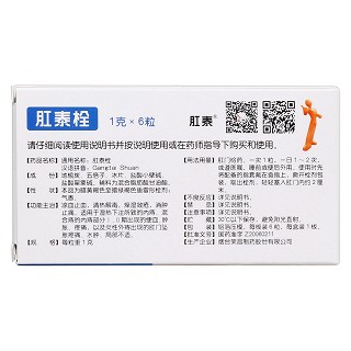 肛泰栓(榮昌)