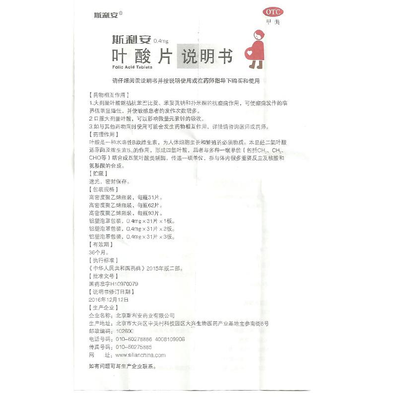 葉酸片(0.4mg*31片)