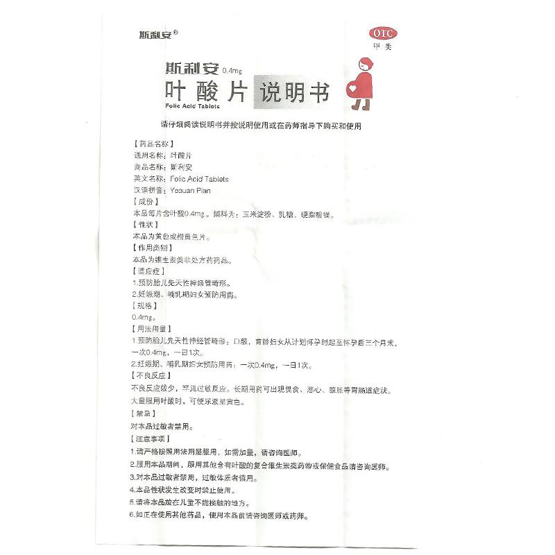 葉酸片功效作用廠家