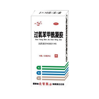 過氧苯甲酰凝膠(永安)