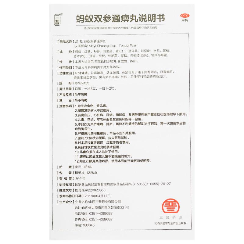 螞蟻雙參通痹丸功效作用廠家