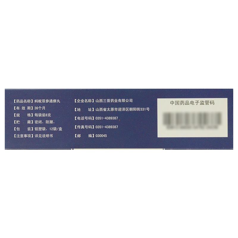 螞蟻雙參通痹丸(三晉)