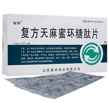 復(fù)方天麻蜜環(huán)糖肽片(瑙珍)