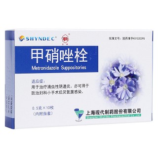 甲硝唑栓(現(xiàn)代制藥)