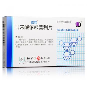 馬來酸依那普利片(依蘇) 馬來酸依那普利片(依蘇)