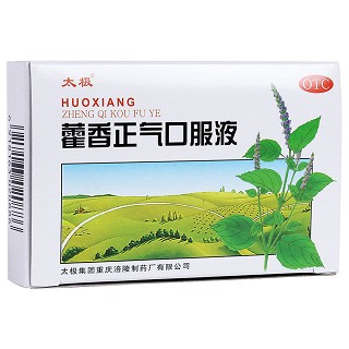 藿香正氣口服液(太極)