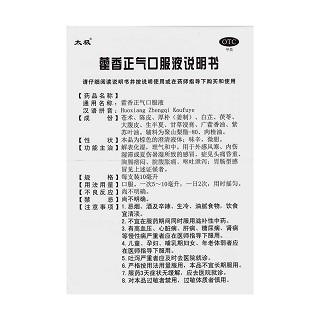 藿香正氣口服液功效作用廠家