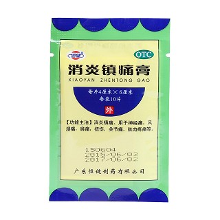 消炎鎮(zhèn)痛膏(恒健)