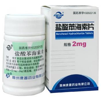 鹽酸苯海索片(雙湖)