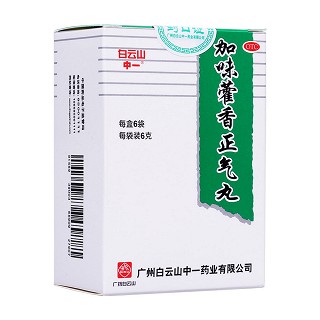 加味藿香正氣丸(白云山)