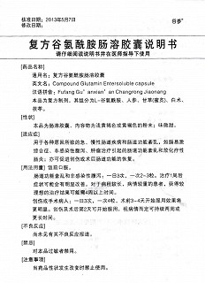復方谷氨酰胺腸溶膠囊(0.2g*24粒/盒) 復方谷氨酰胺腸溶膠囊(0.2g*24粒/盒)