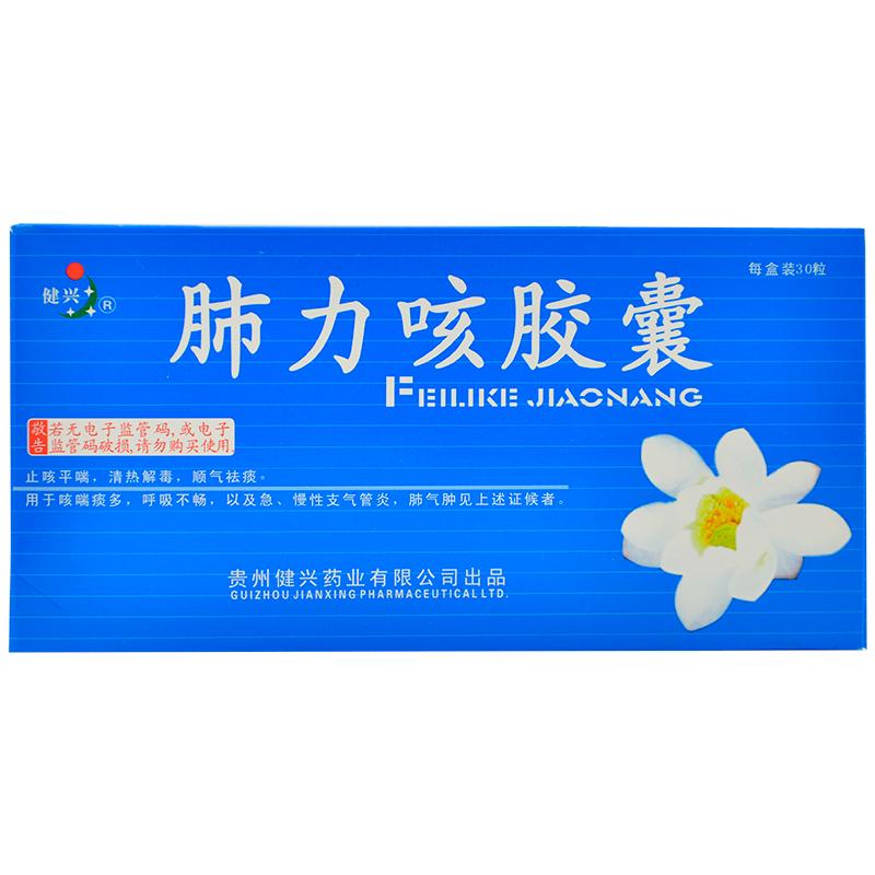 肺力咳膠囊