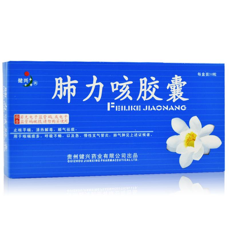 肺力咳膠囊價格