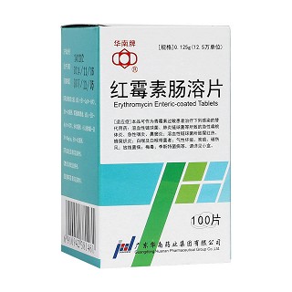紅霉素腸溶片(華南牌)