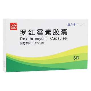羅紅霉素膠囊(亞力希)