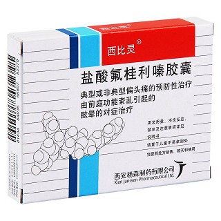 鹽酸氟桂利嗪膠囊價(jià)格 鹽酸氟桂利嗪膠囊價(jià)格