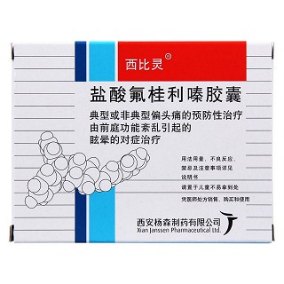 鹽酸氟桂利嗪膠囊功效作用廠家 鹽酸氟桂利嗪膠囊功效作用廠家