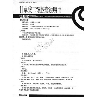 甘草酸二銨膠囊功效作用廠家 甘草酸二銨膠囊功效作用廠家