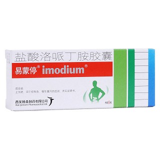 鹽酸洛哌丁胺膠囊(易蒙停)