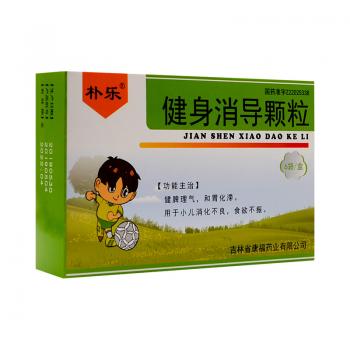 健身消導(dǎo)顆粒(樸樂(lè))