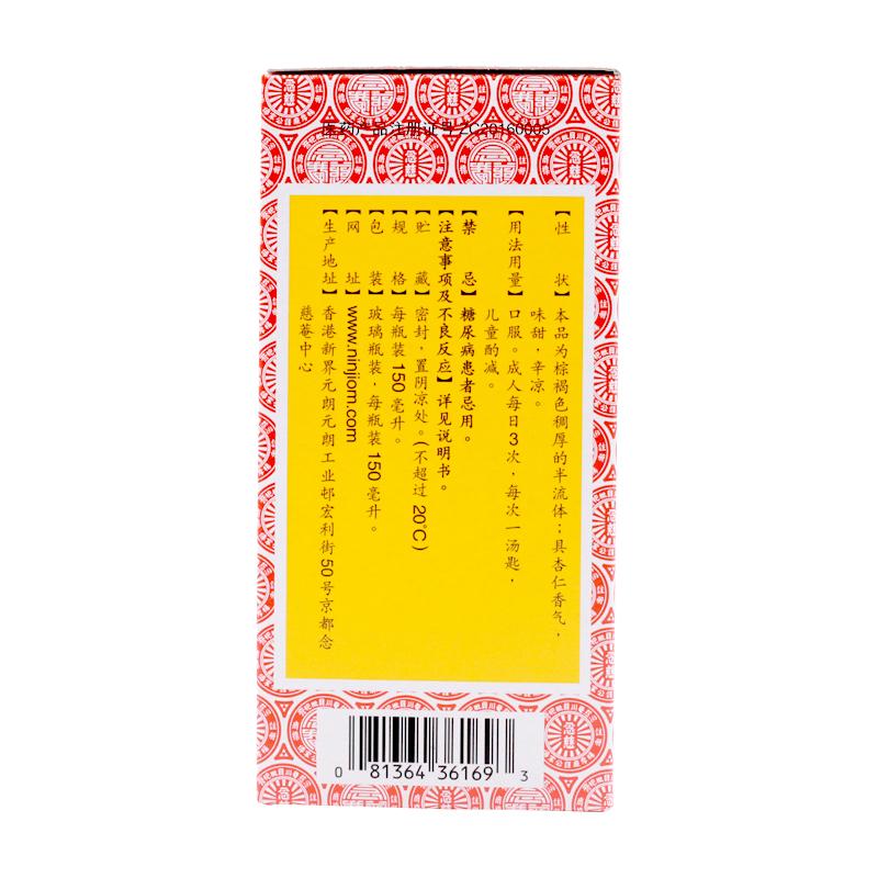 京都念慈菴蜜煉川貝枇杷膏(京都念慈菴)