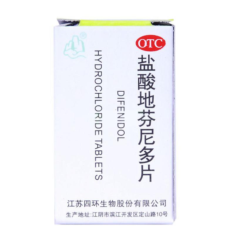 鹽酸地芬尼多片