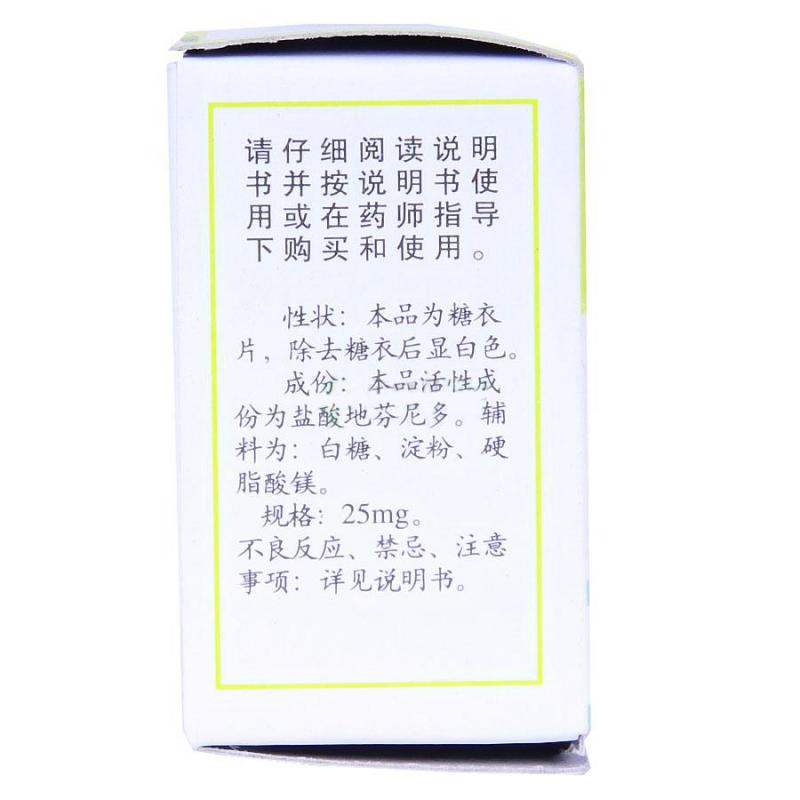 鹽酸地芬尼多片價格