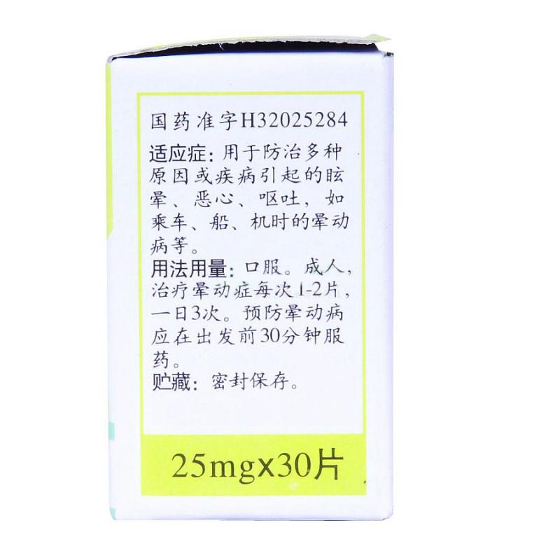 鹽酸地芬尼多片(25mg*30片/盒)