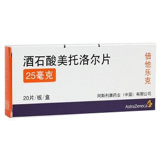 酒石酸美托洛爾片(倍他樂克)
