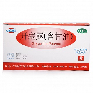 開塞露(含甘油)