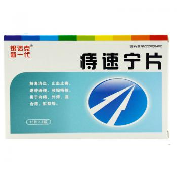 痔速寧片(銀諾克新一代)