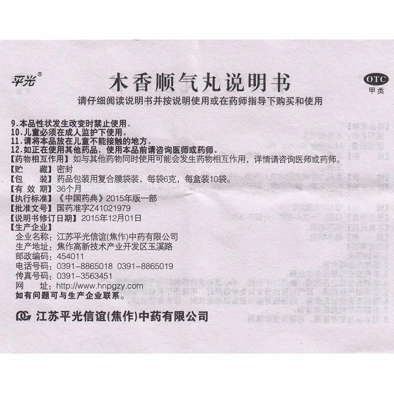木香順氣丸功效作用廠家