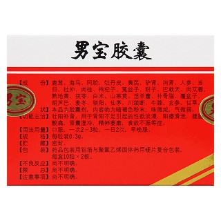男寶膠囊(力生) 男寶膠囊(力生)