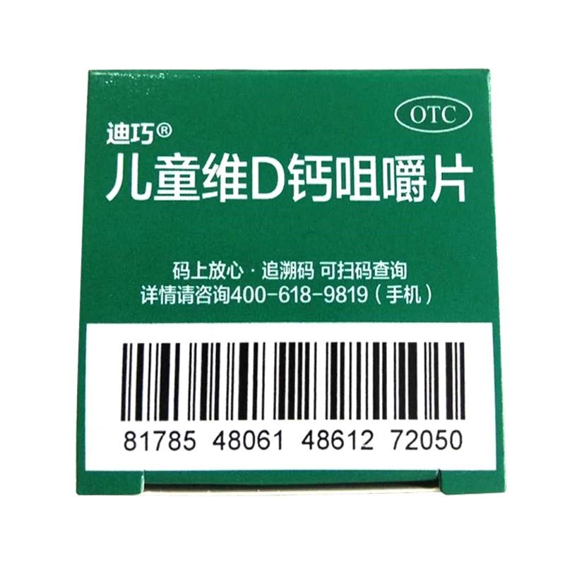 兒童維d鈣咀嚼片(300mg*30片*1瓶/盒)