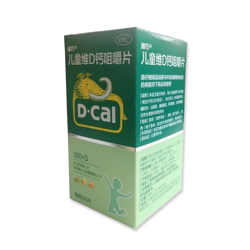 兒童維d鈣咀嚼片(迪巧)