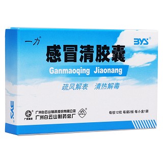 感冒清膠囊(白云山)