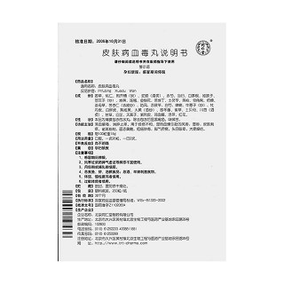皮膚病血毒丸功效作用廠家 皮膚病血毒丸功效作用廠家