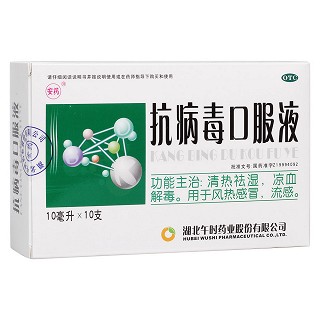 抗病毒口服液(午時)
