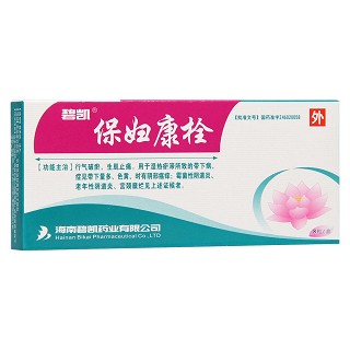 保婦康栓(碧凱)