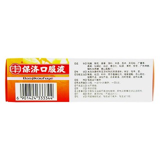 保濟(jì)口服液價(jià)格