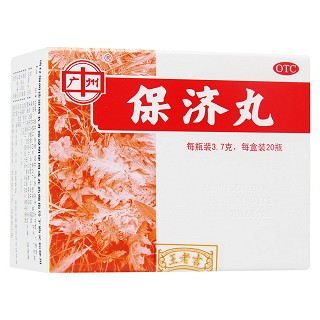 保濟(jì)丸(廣州)