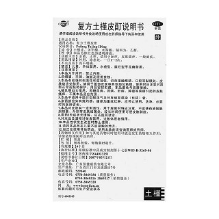 復(fù)方土槿皮酊功效作用廠家