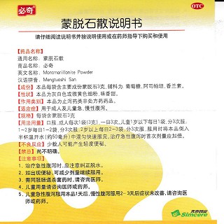 蒙脫石散功效作用廠家