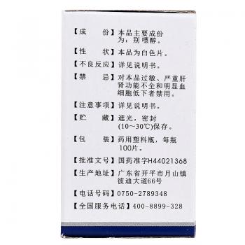別嘌醇片(彼迪)