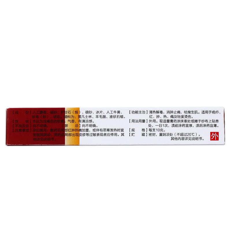 龍珠軟膏價(jià)格