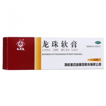 龍珠軟膏(馬應(yīng)龍)