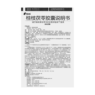 桂枝茯苓膠囊功效作用廠家 桂枝茯苓膠囊功效作用廠家