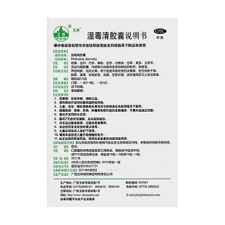 濕毒清膠囊功效作用廠家