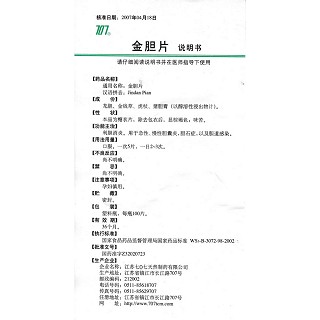 金膽片功效作用廠家 金膽片功效作用廠家