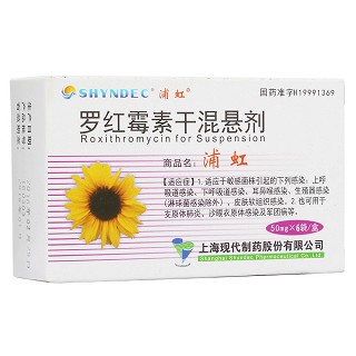 羅紅霉素干混懸劑(浦虹)